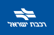 Israel Railways (רַכֶּבֶת יִשְׂרָאֵל)